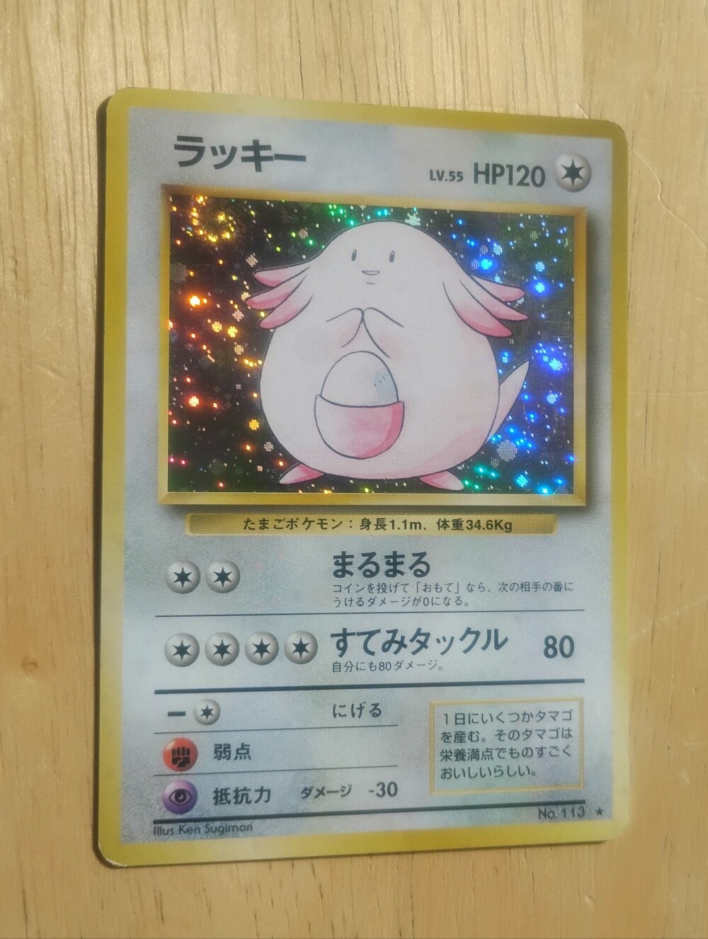 LP 1996 Japanese Holo Swirl Chansey No. 113 Original Base Set Pokemon Card